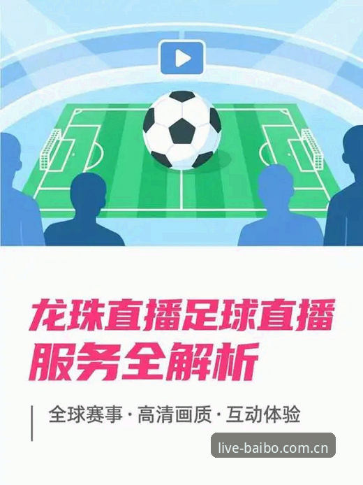 百博足球直播手机版深度评测：从44.8MB安装包到全高清观赛体验
