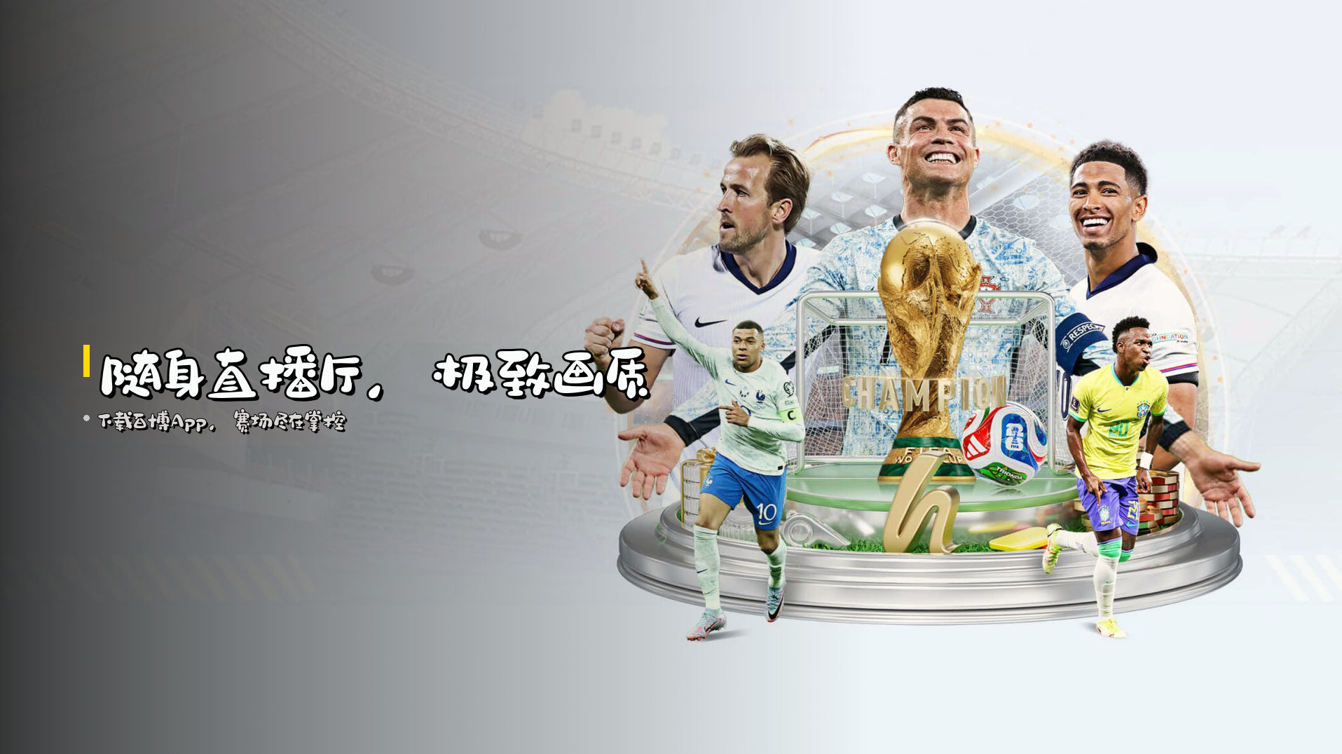 <strong>随身</strong>直播厅,<strong>极致</strong>画质