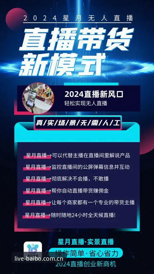 百博体育直播功能详解：2024年最新动态，高清赛事体验全面升级