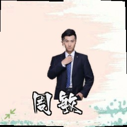 周敏